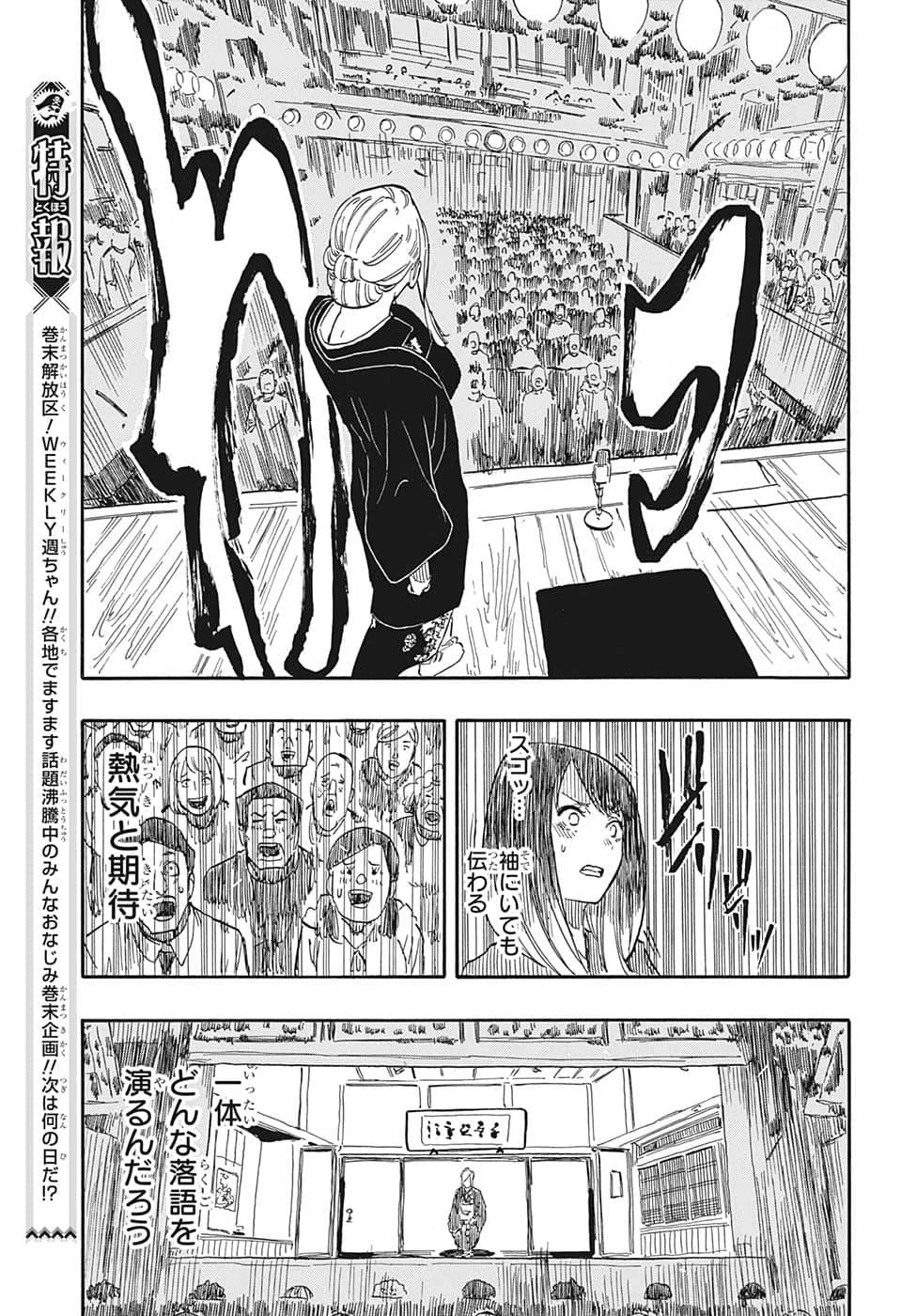 あかね噺 第40話 - 7
