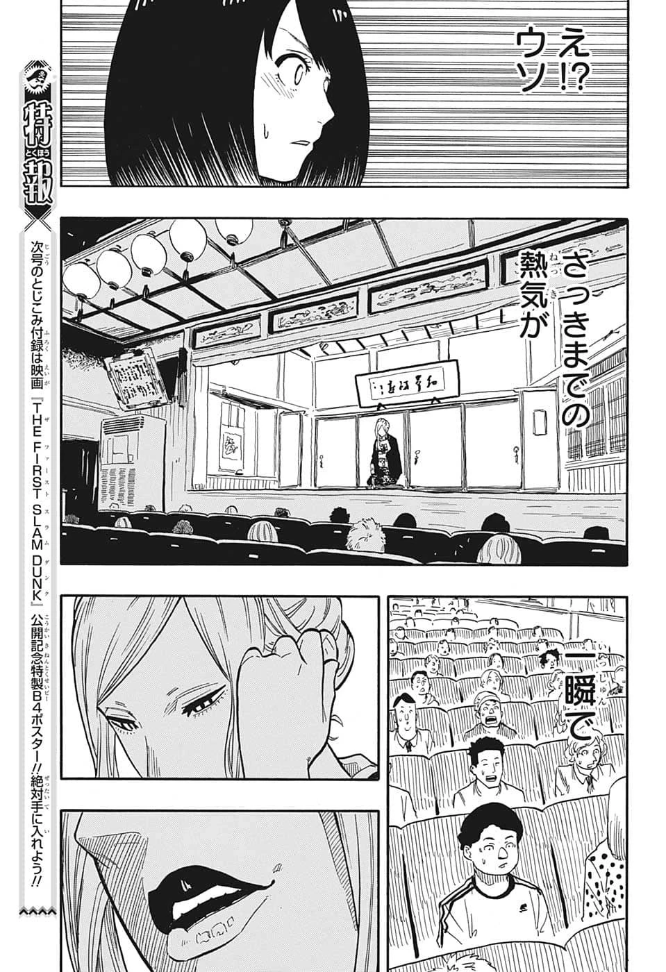 あかね噺 第40話 - 9
