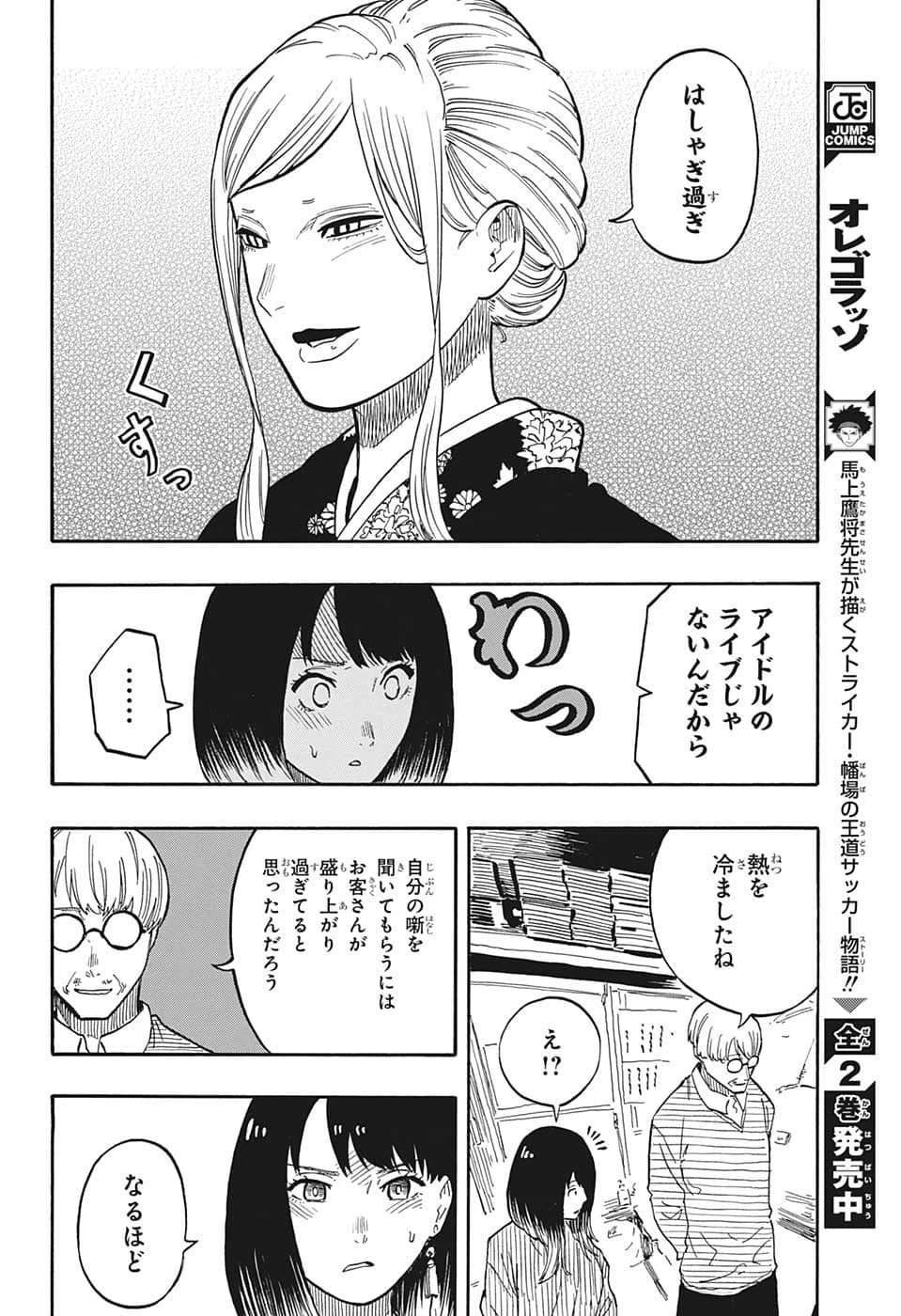 あかね噺 第40話 - 10