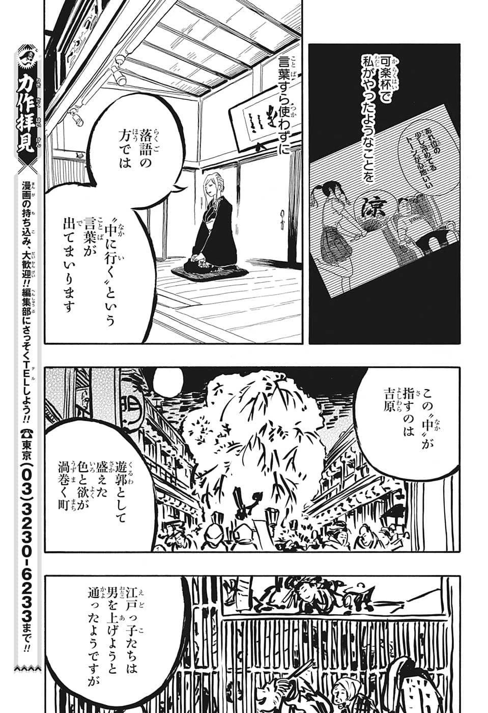 あかね噺 第40話 - 11