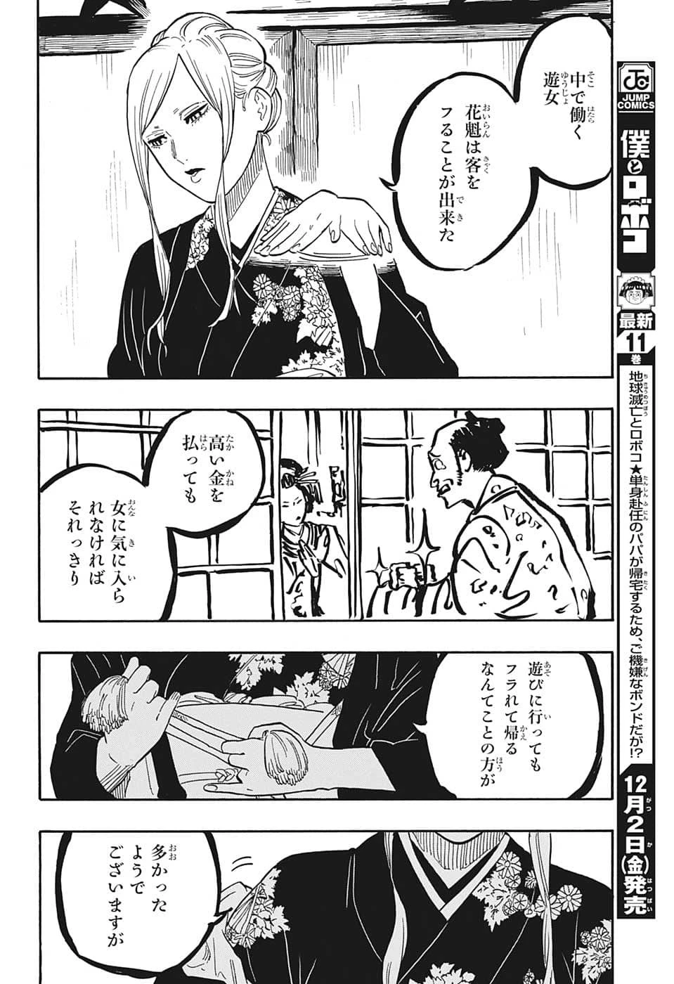 あかね噺 第40話 - 12