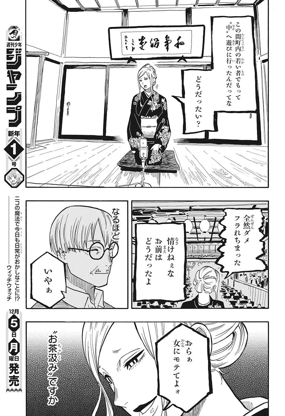 あかね噺 第40話 - 13