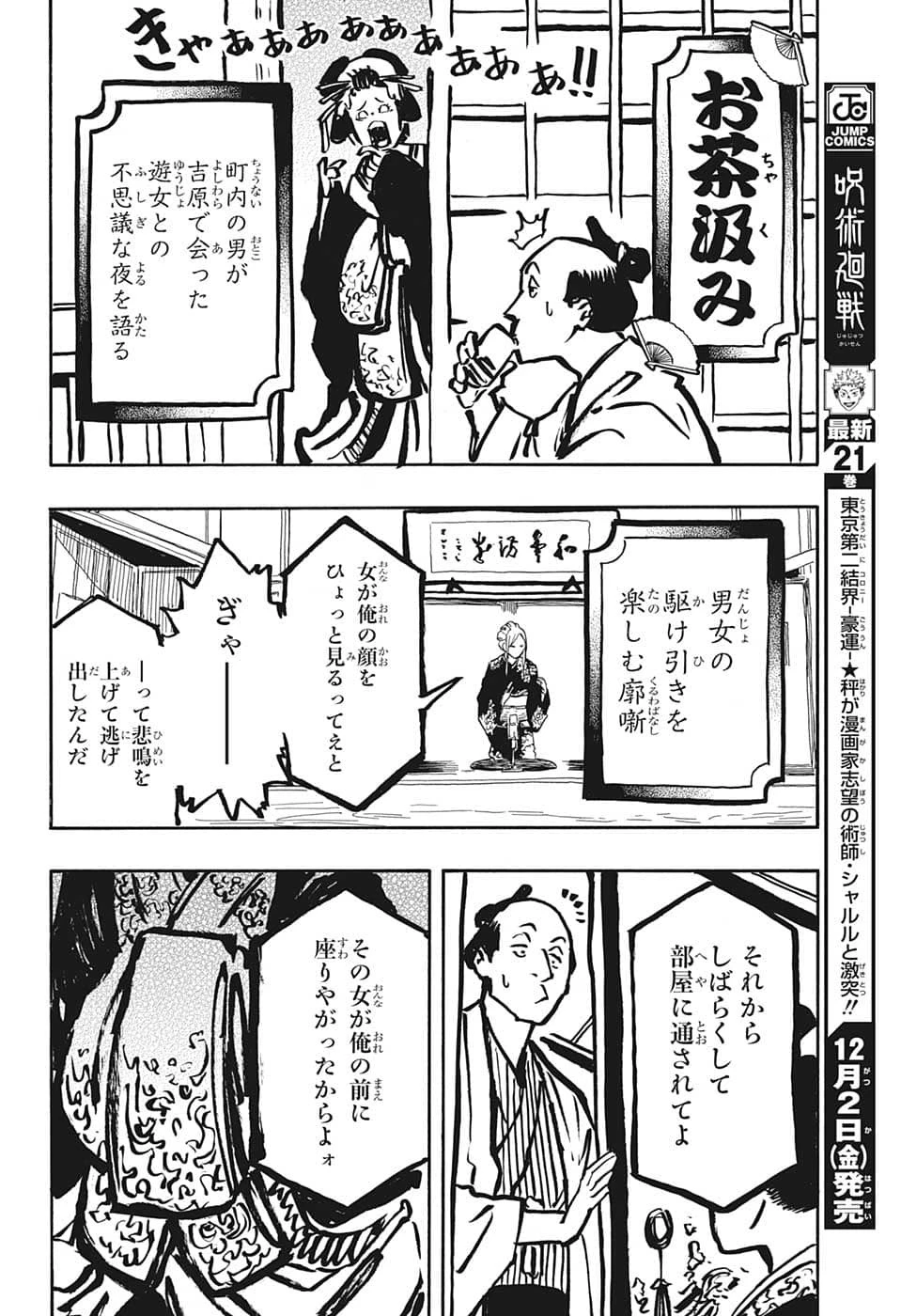 あかね噺 第40話 - 14