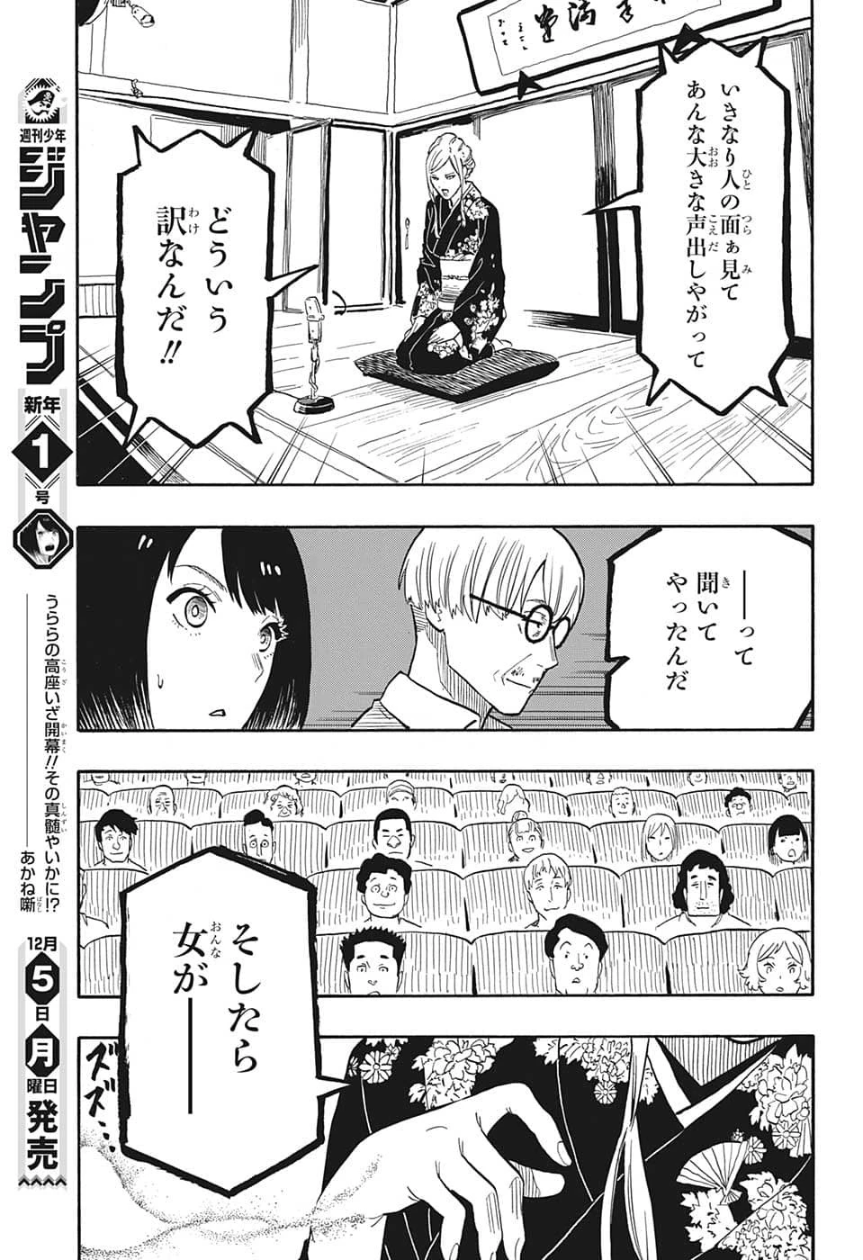 あかね噺 第40話 - 15