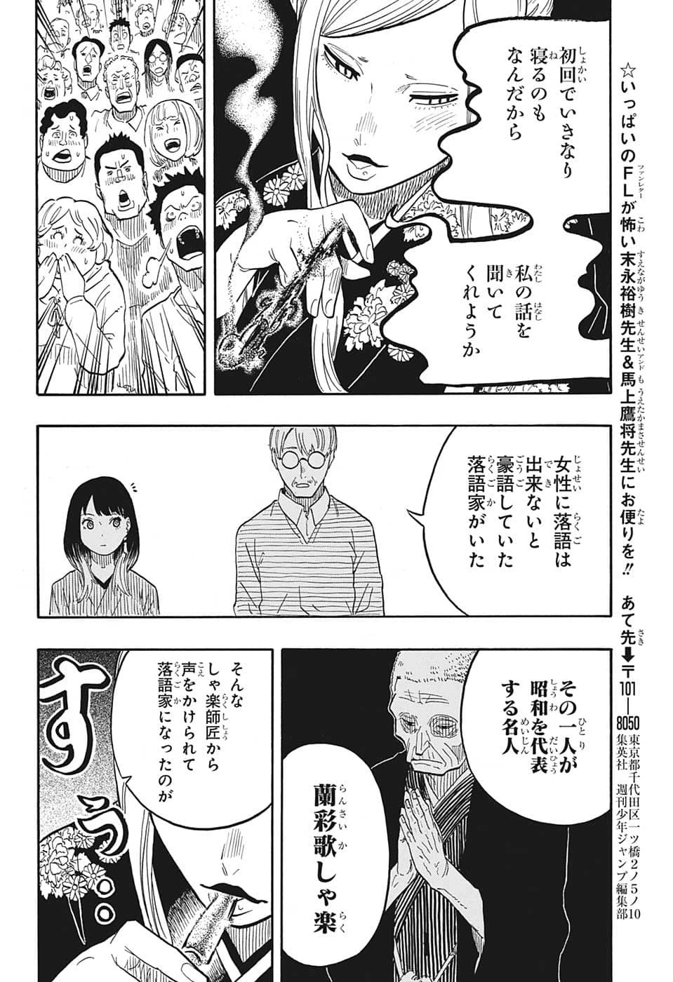 あかね噺 第40話 - 16