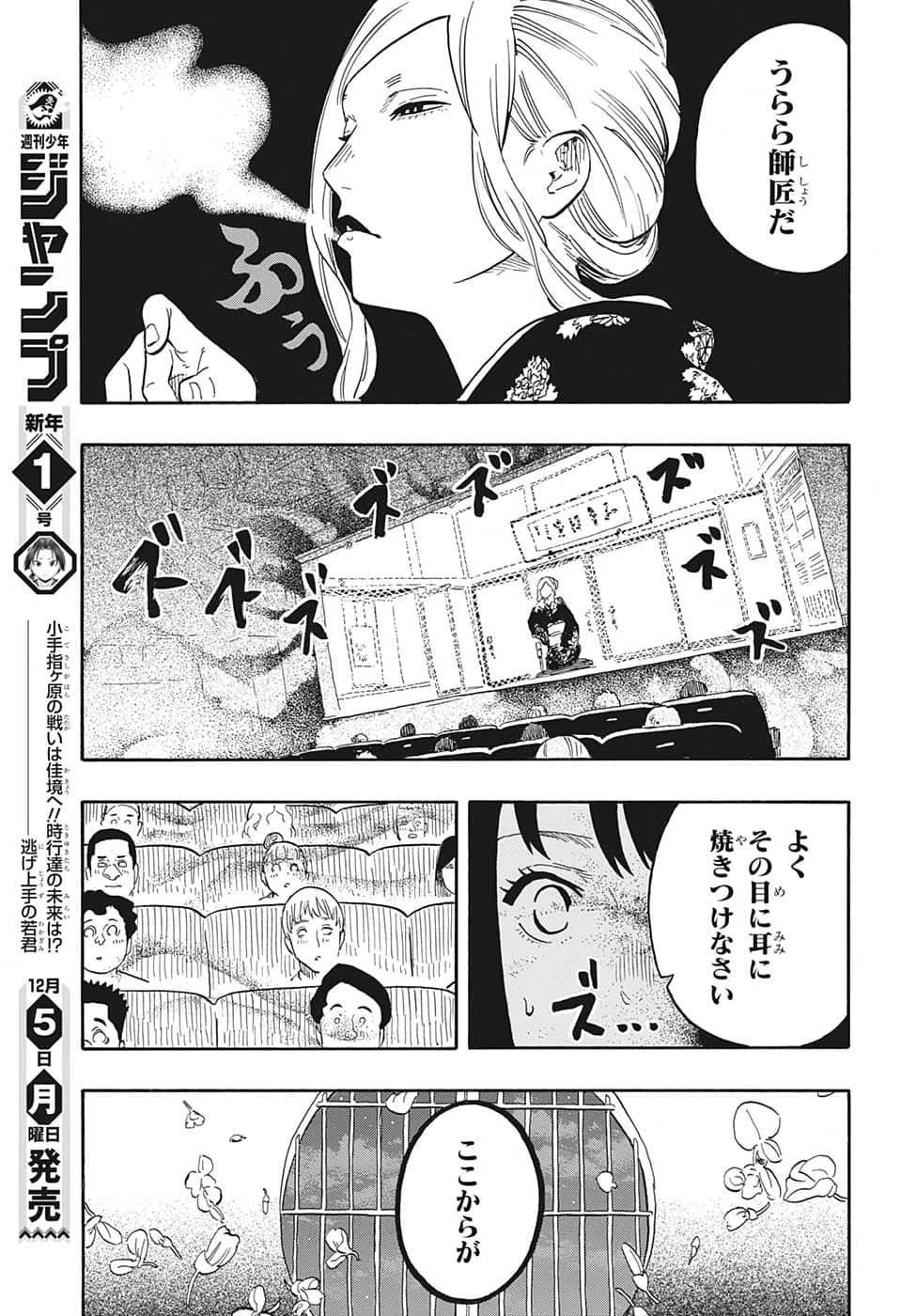 あかね噺 第40話 - 17