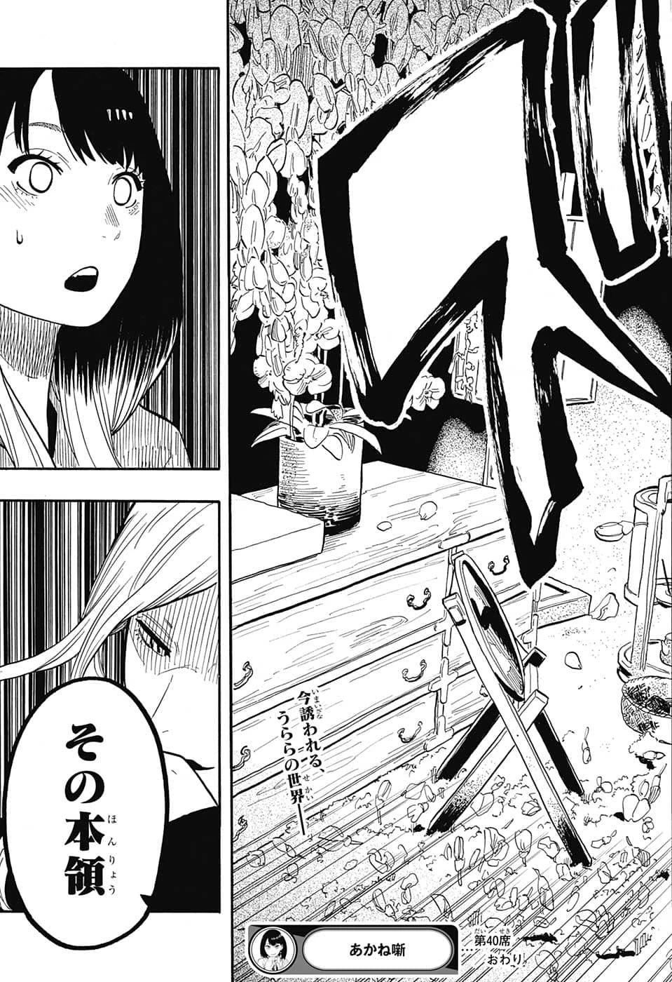 あかね噺 第40話 - 19