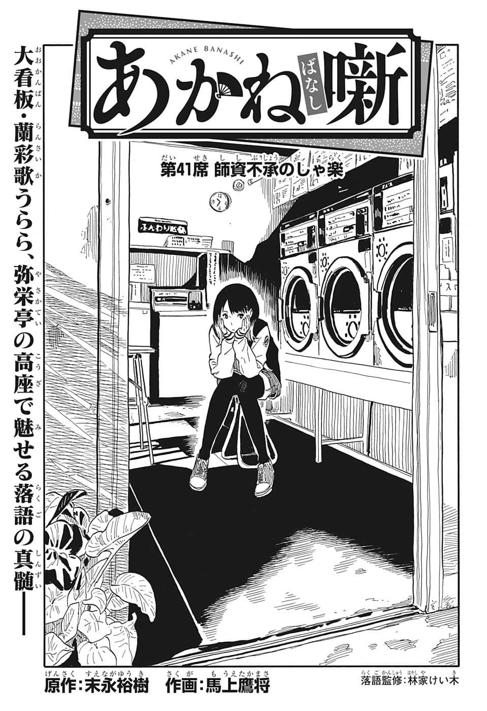 あかね噺 第41話 - 1