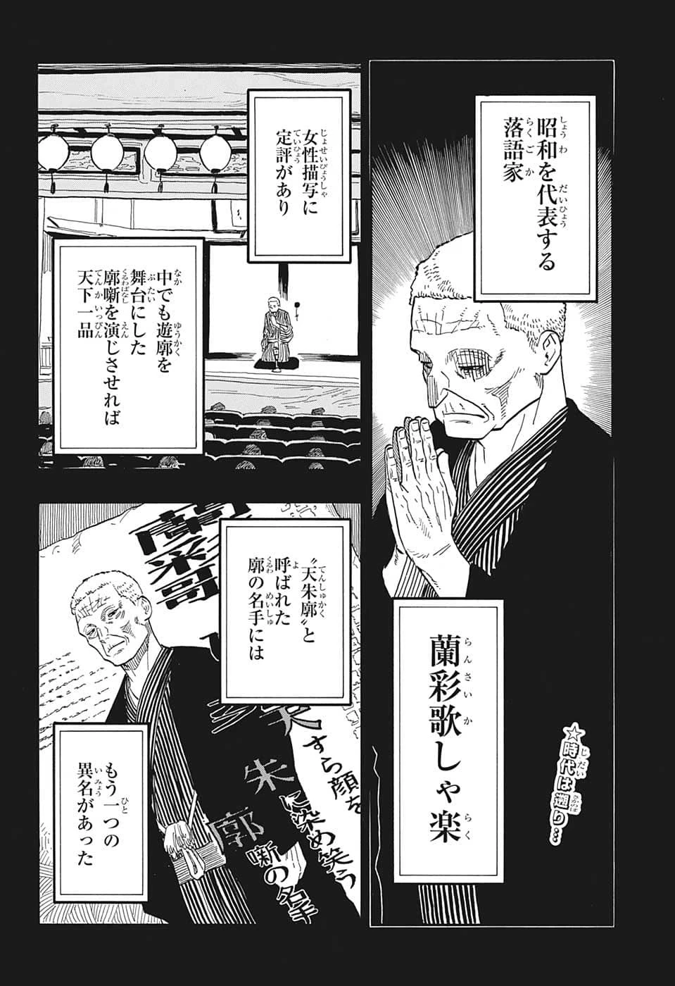 あかね噺 第41話 - 2