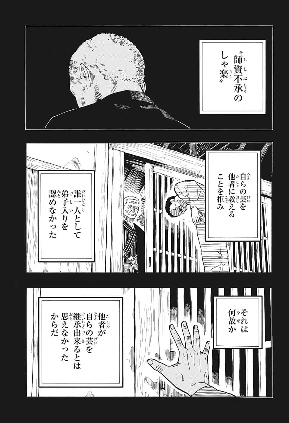 あかね噺 第41話 - 3