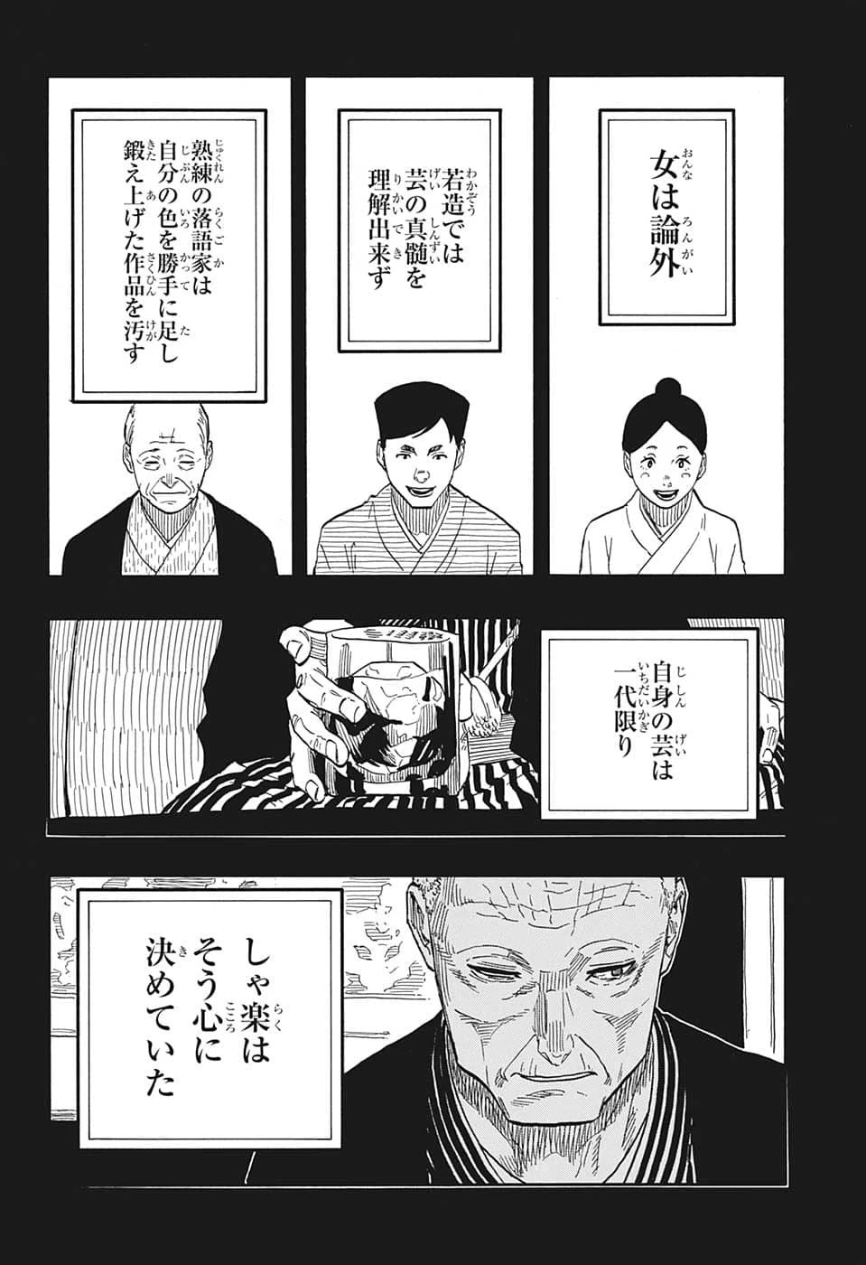 あかね噺 第41話 - 4