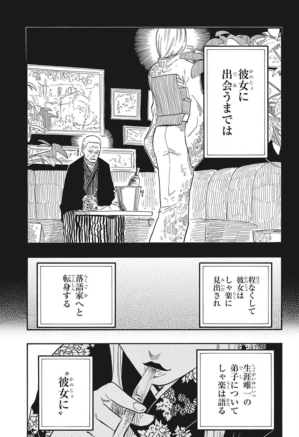 あかね噺 第41話 - 5