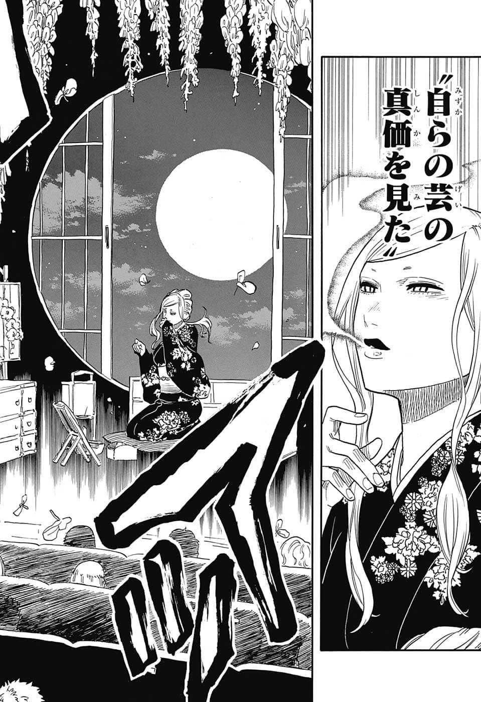 あかね噺 第41話 - 6