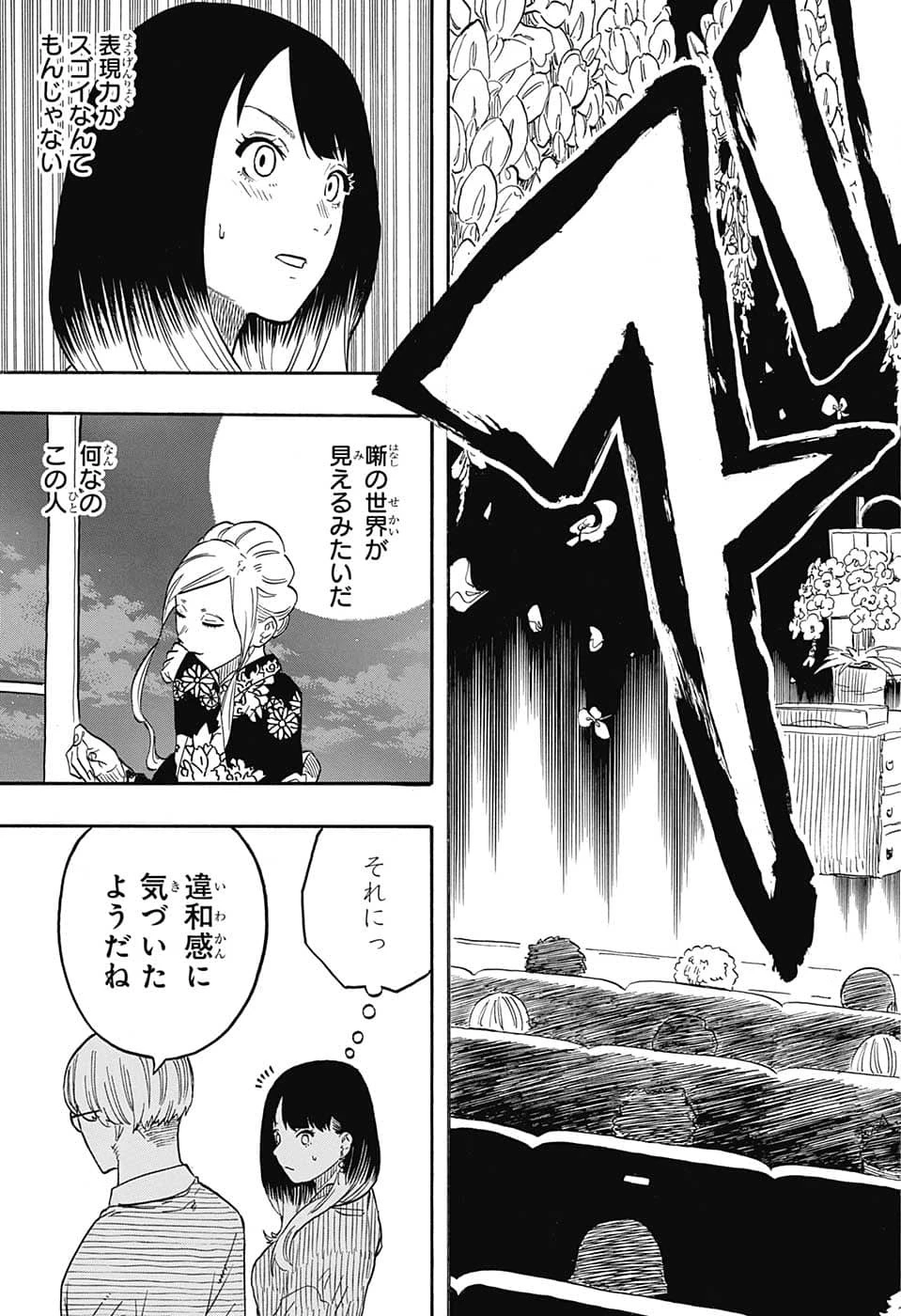 あかね噺 第41話 - 7