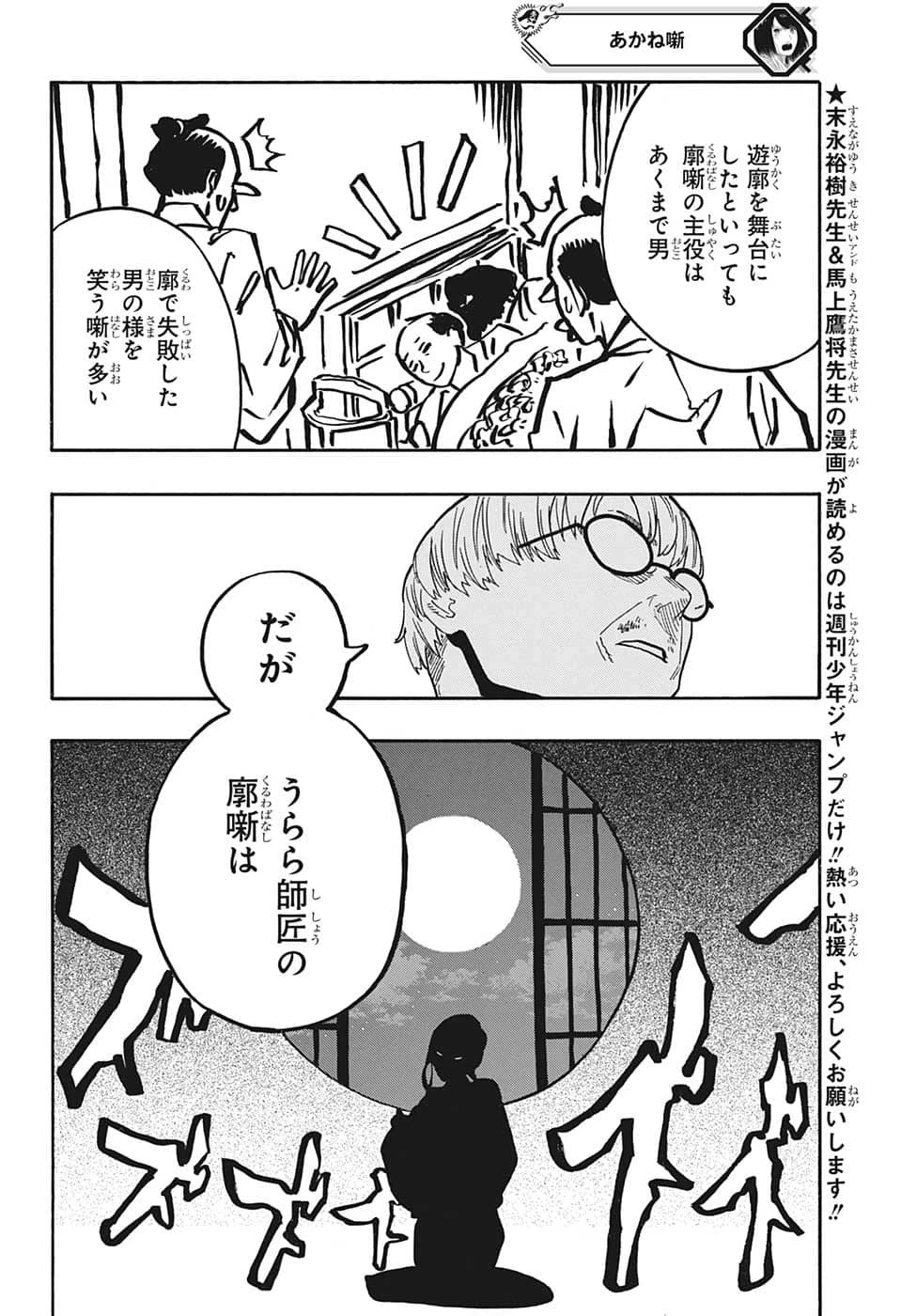 あかね噺 第41話 - 8