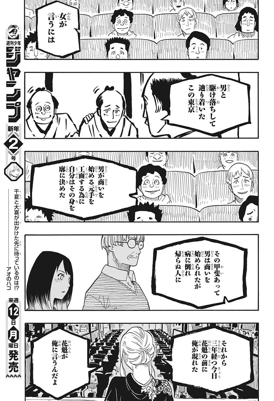あかね噺 第41話 - 9