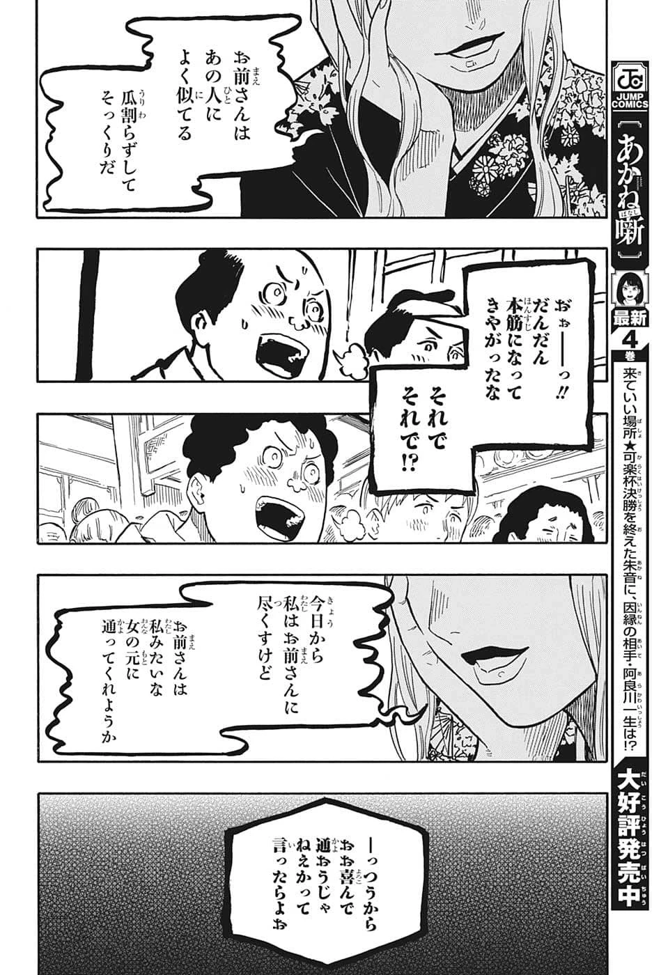 あかね噺 第41話 - 10