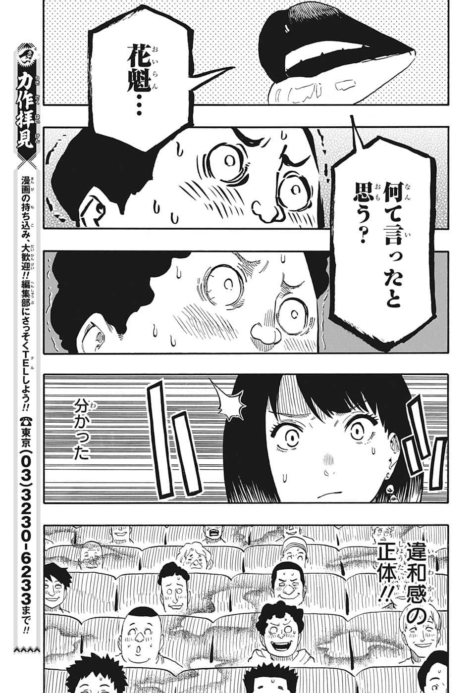 あかね噺 第41話 - 11