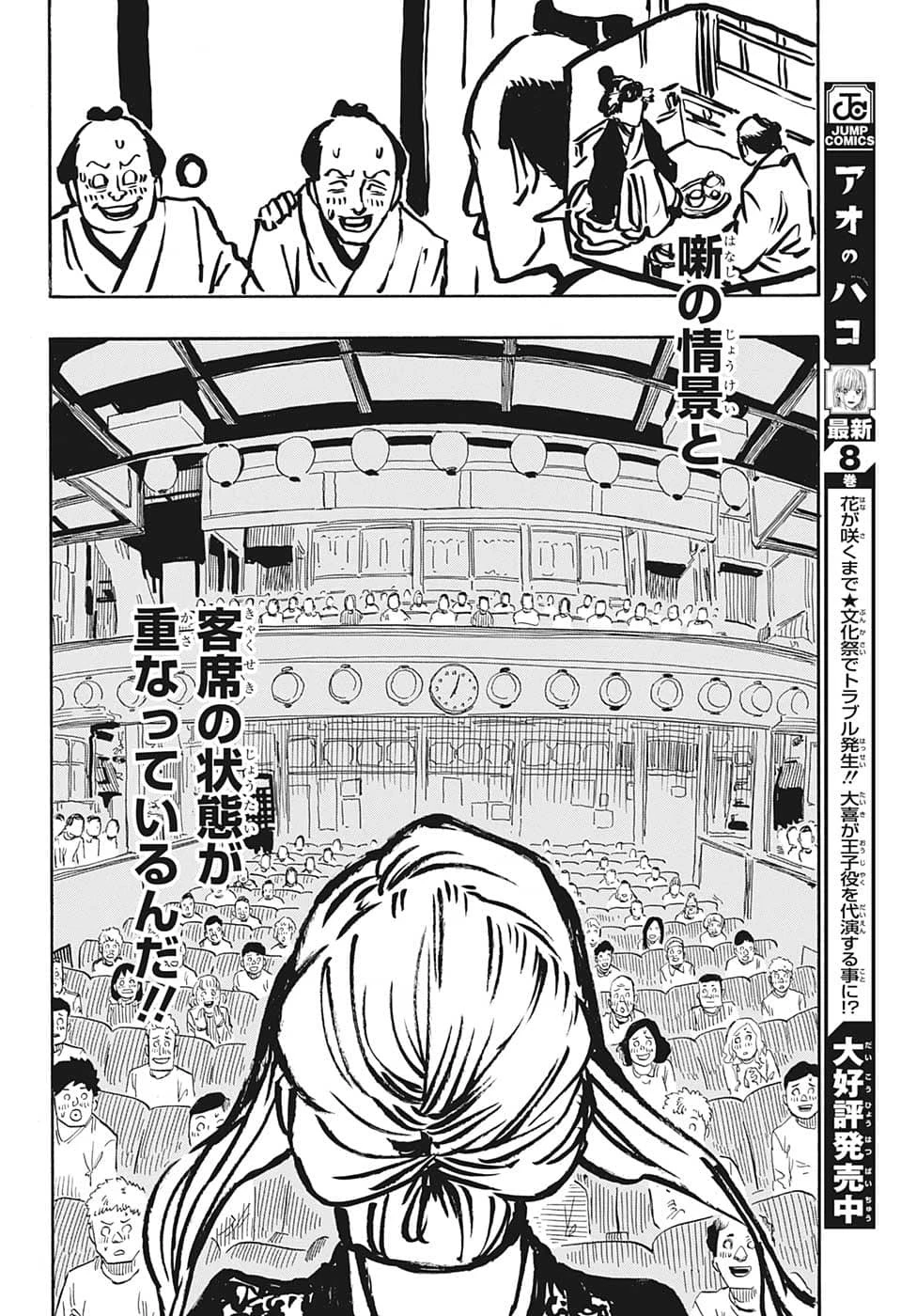あかね噺 第41話 - 12