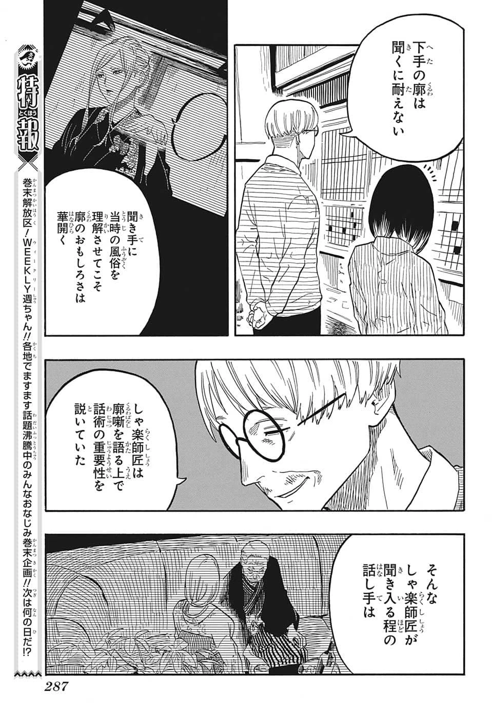 あかね噺 第41話 - 13
