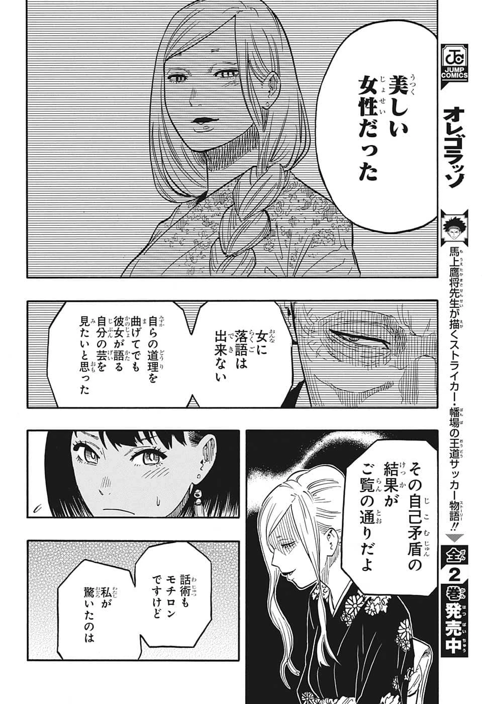 あかね噺 第41話 - 14