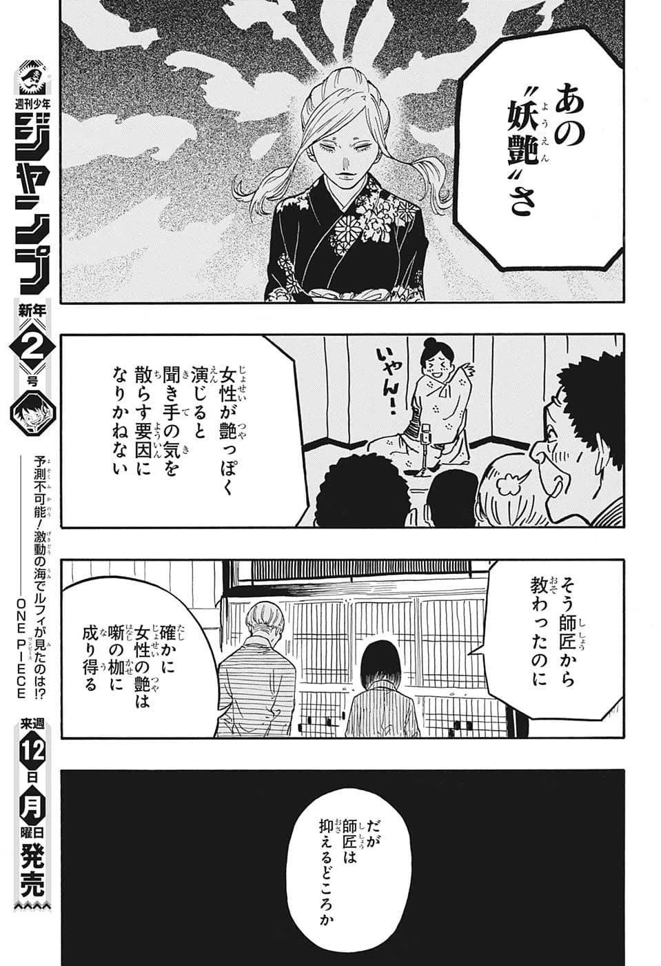 あかね噺 第41話 - 15