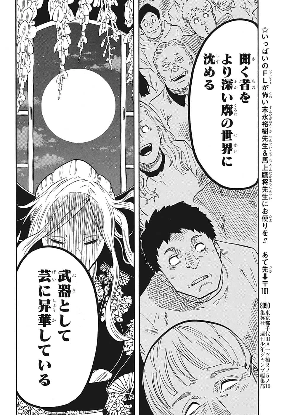 あかね噺 第41話 - 16