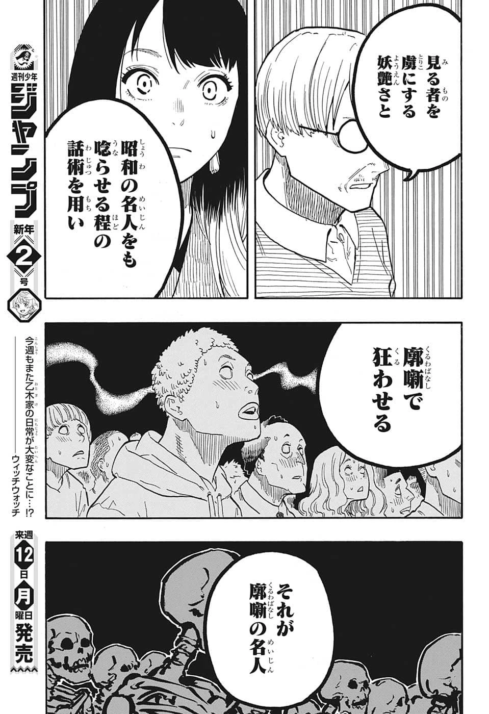 あかね噺 第41話 - 17