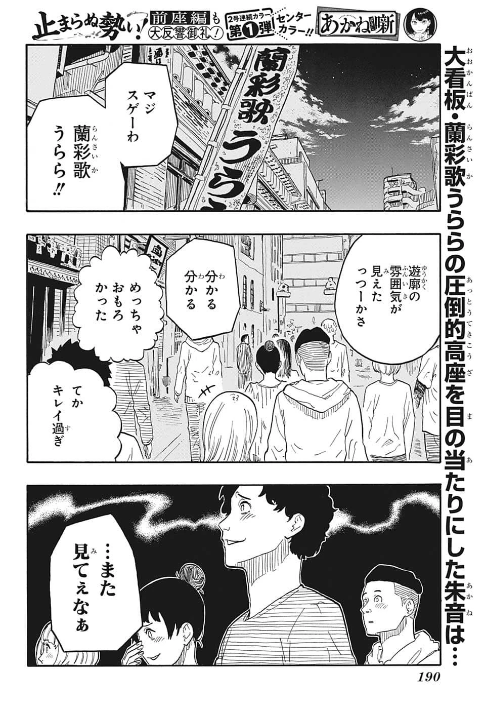 あかね噺 第42話 - 2