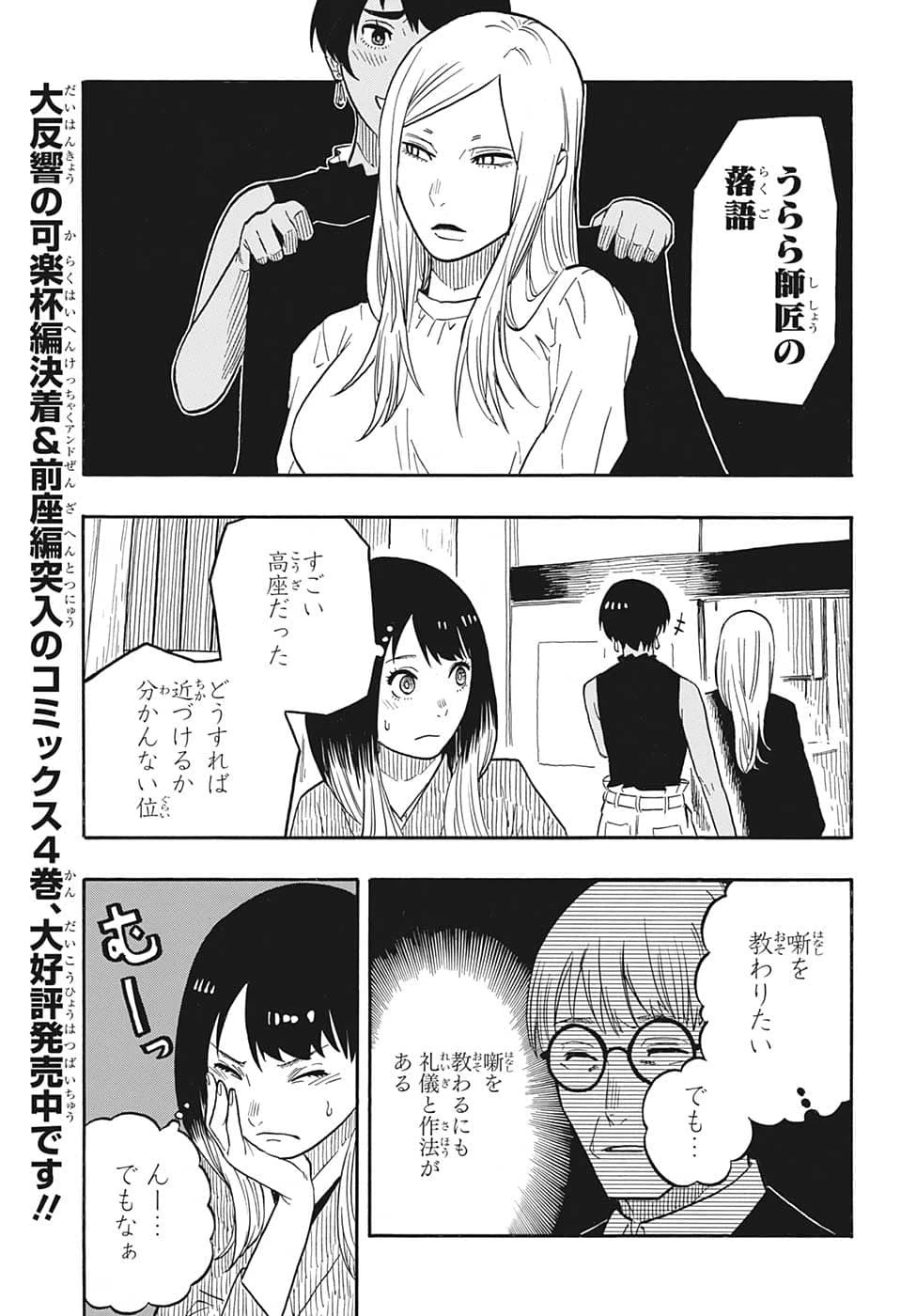 あかね噺 第42話 - 3
