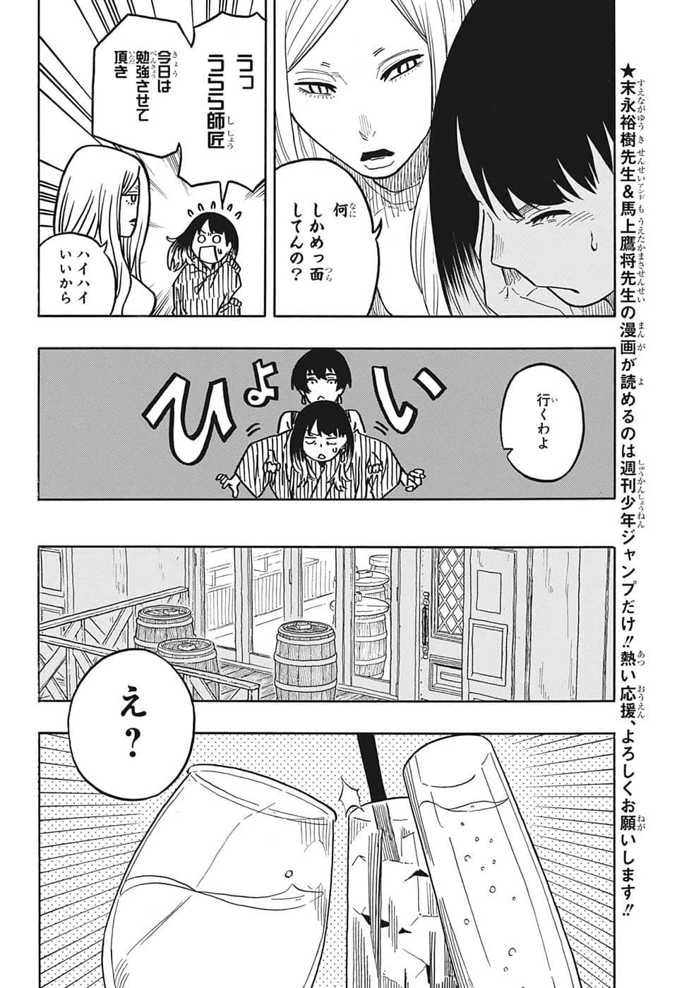 あかね噺 第42話 - 4