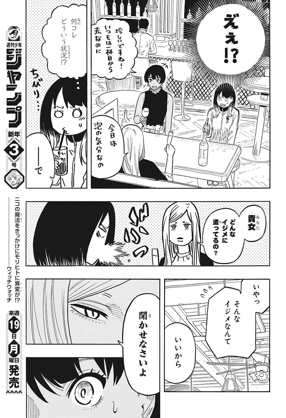 あかね噺 第42話 - 5