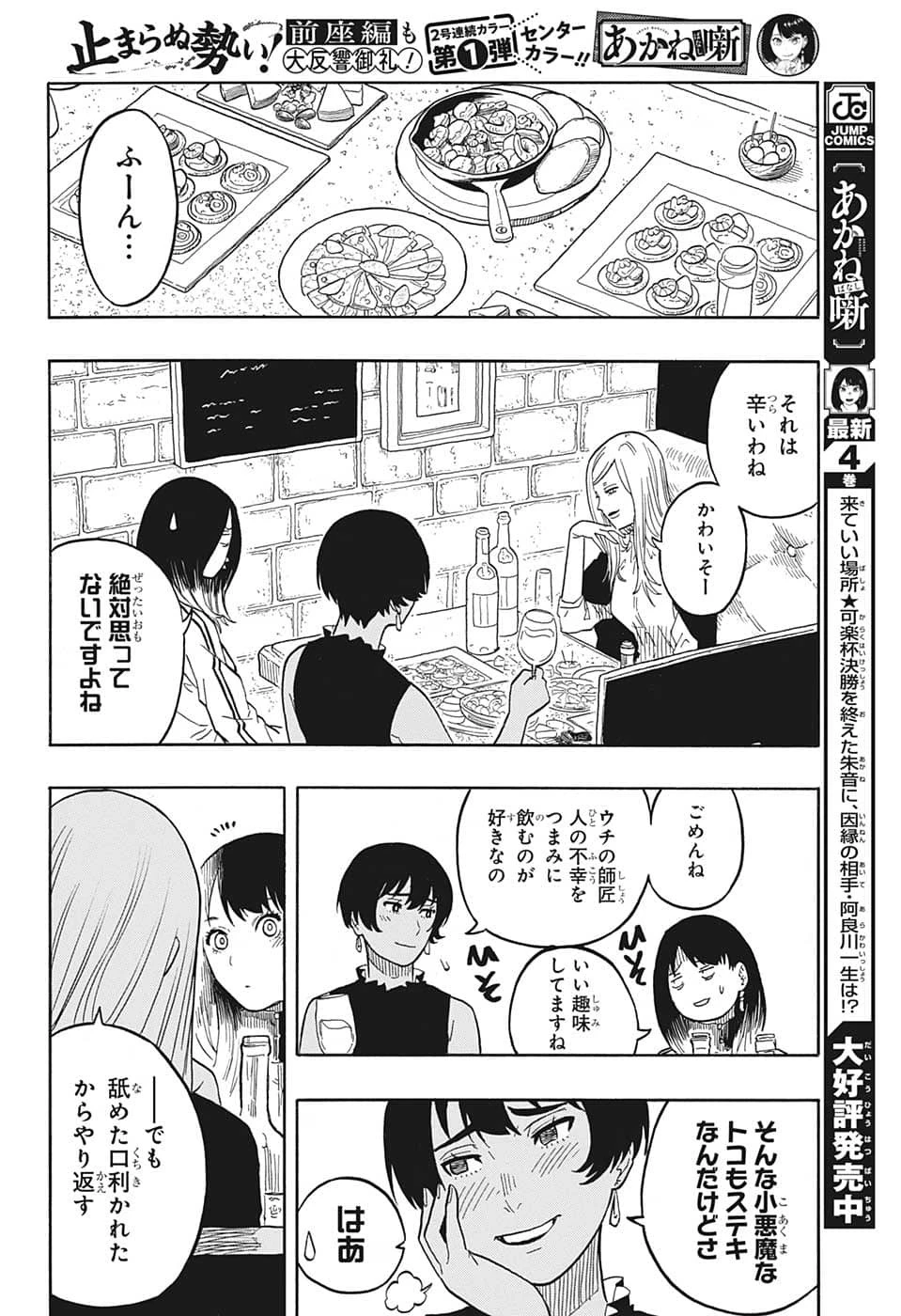 あかね噺 第42話 - 6