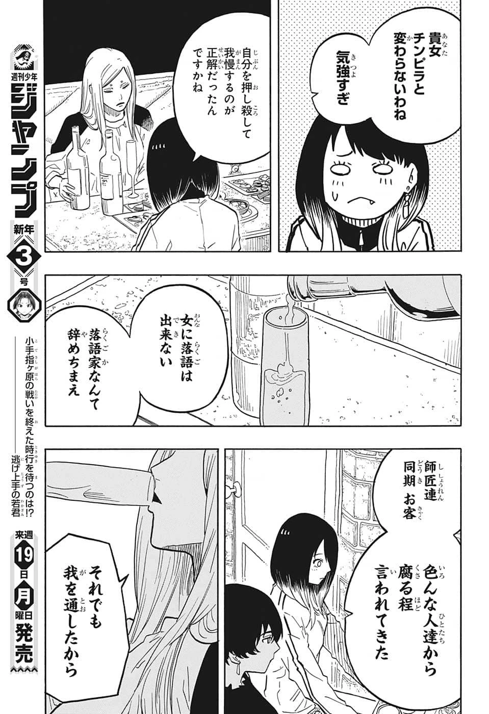 あかね噺 第42話 - 7