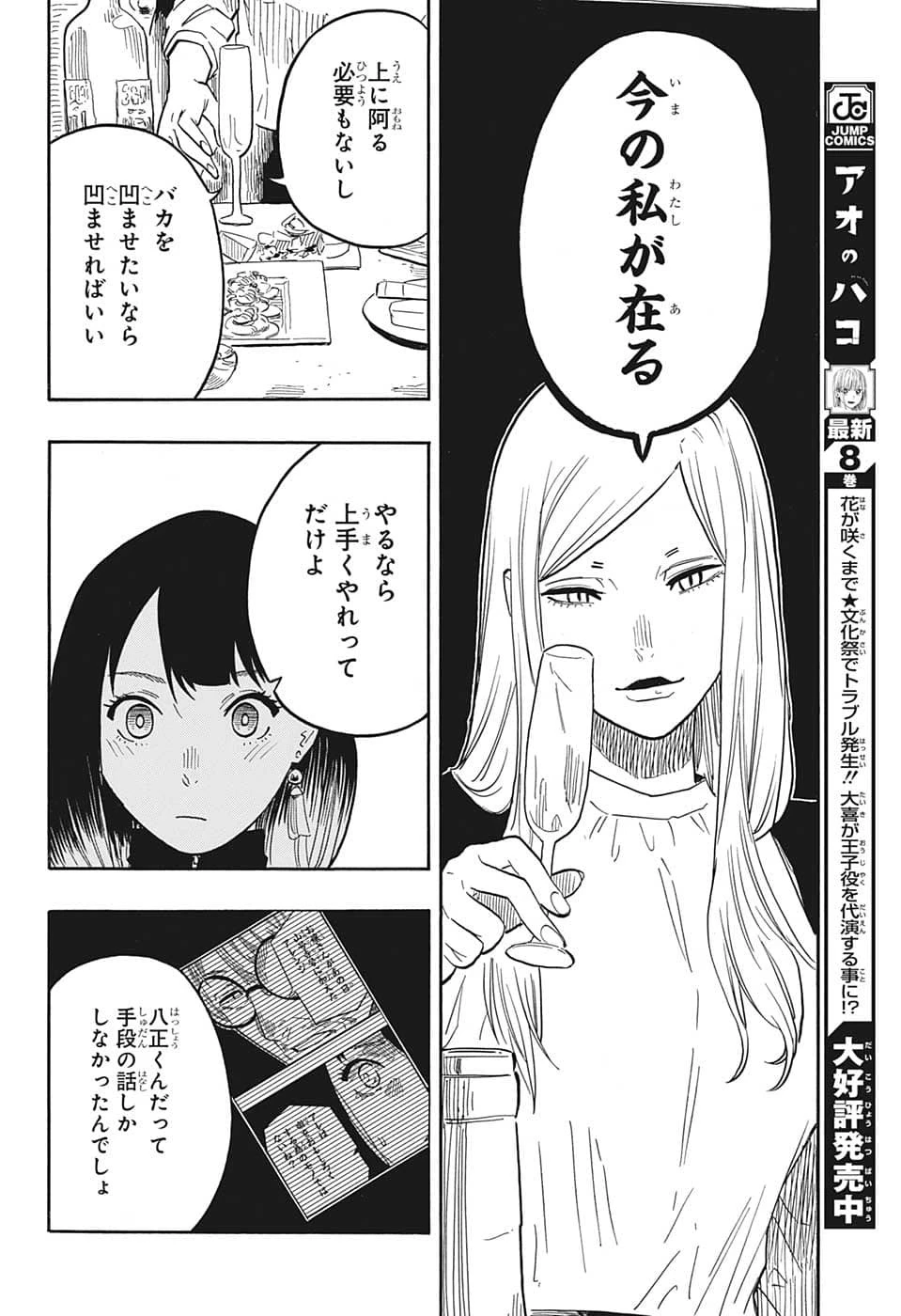 あかね噺 第42話 - 8