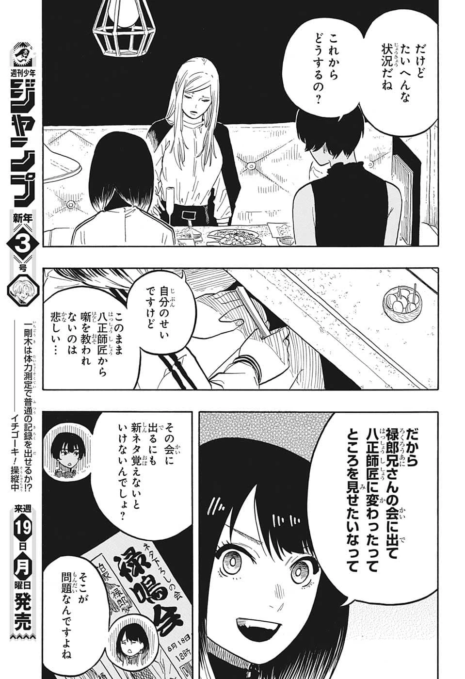 あかね噺 第42話 - 9