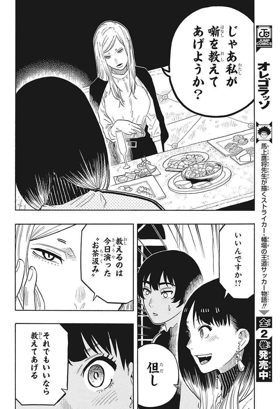 あかね噺 第42話 - 10