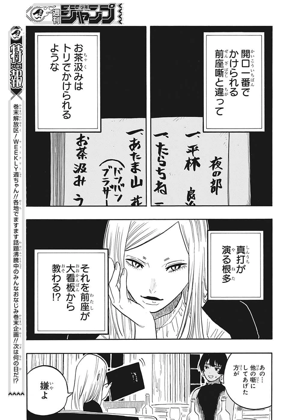 あかね噺 第42話 - 11
