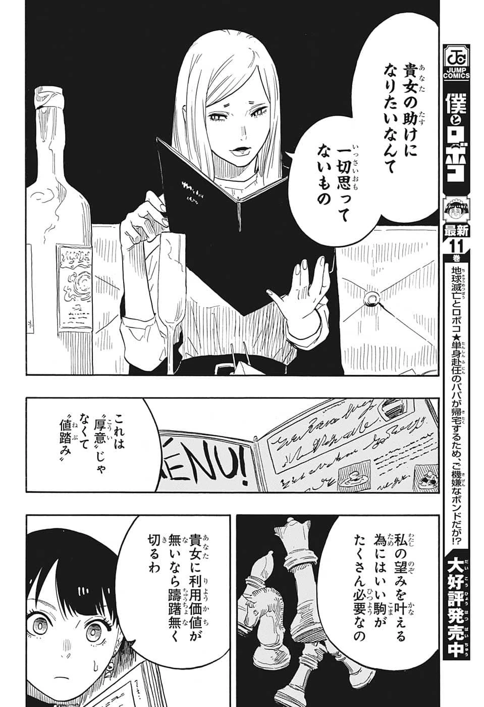 あかね噺 第42話 - 12