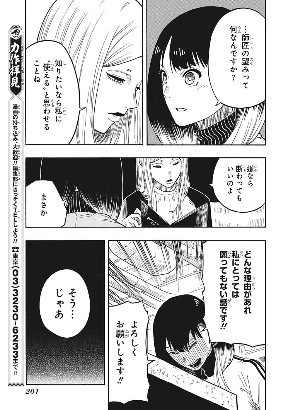 あかね噺 第42話 - 13