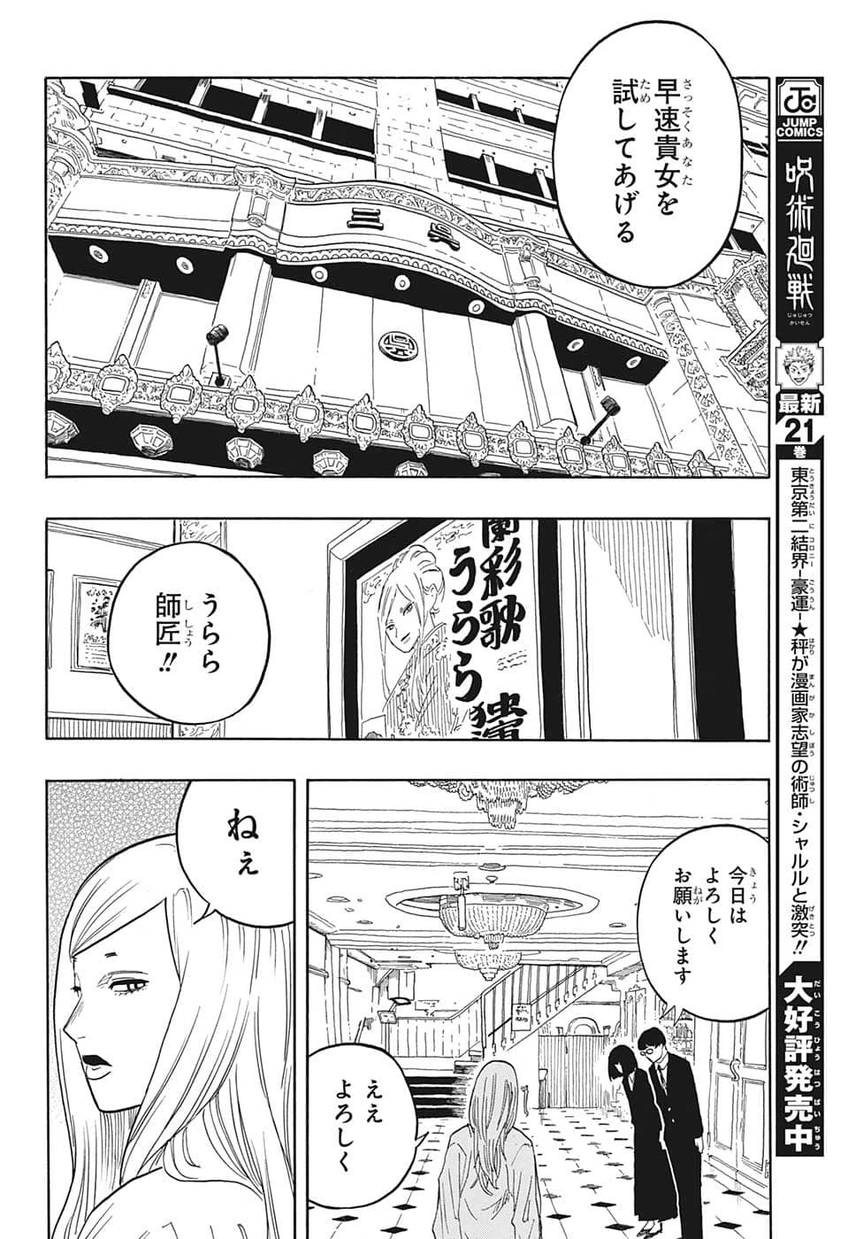 あかね噺 第42話 - 14