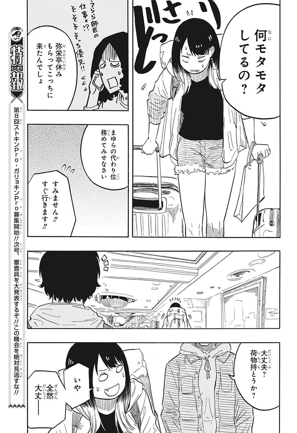あかね噺 第42話 - 15