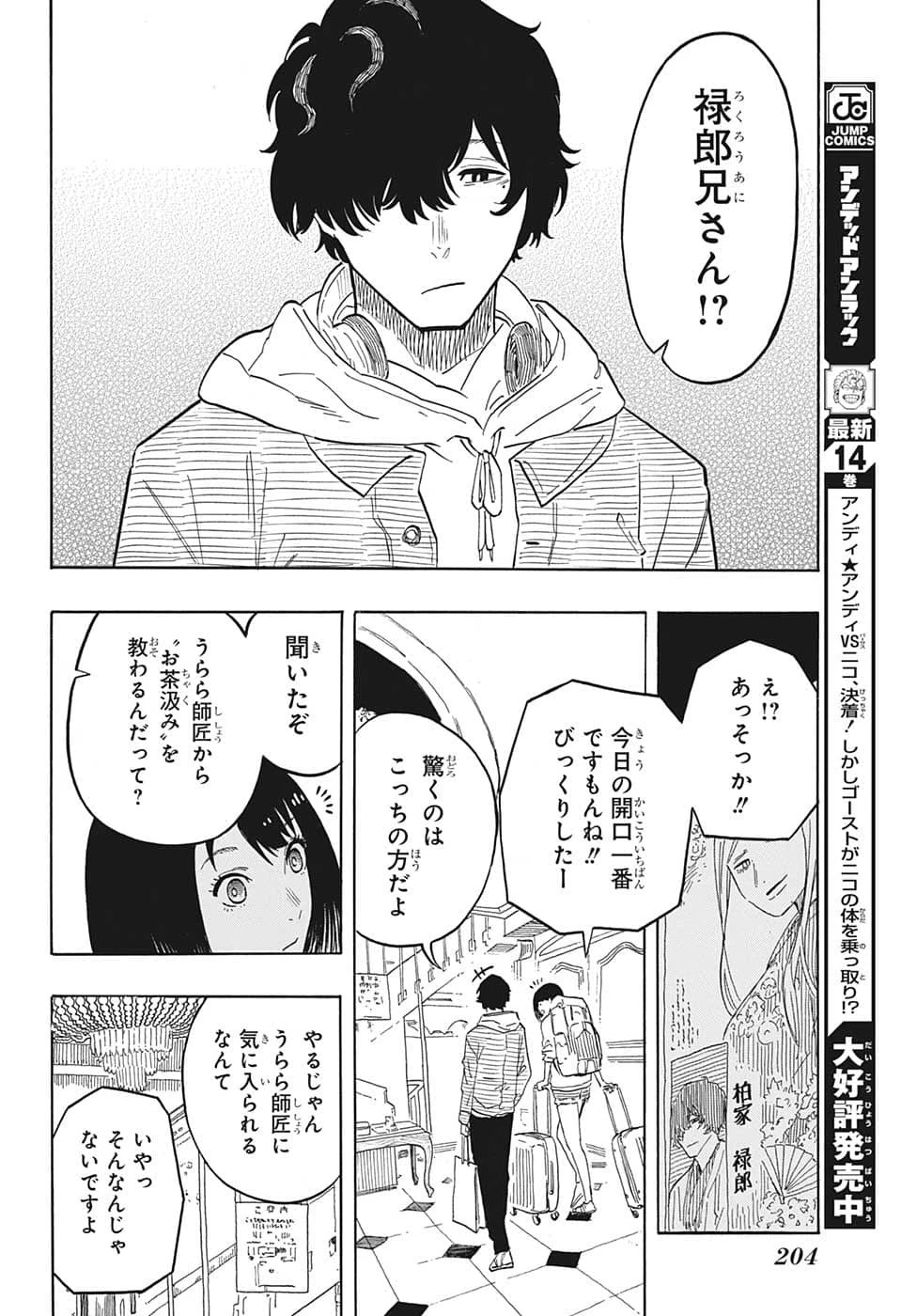 あかね噺 第42話 - 16