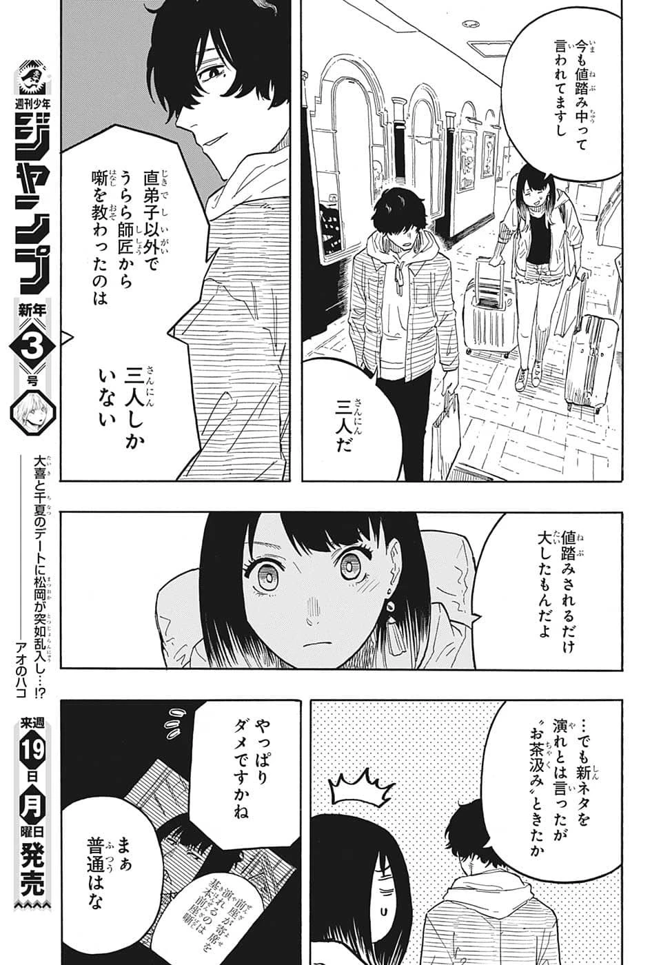 あかね噺 第42話 - 17