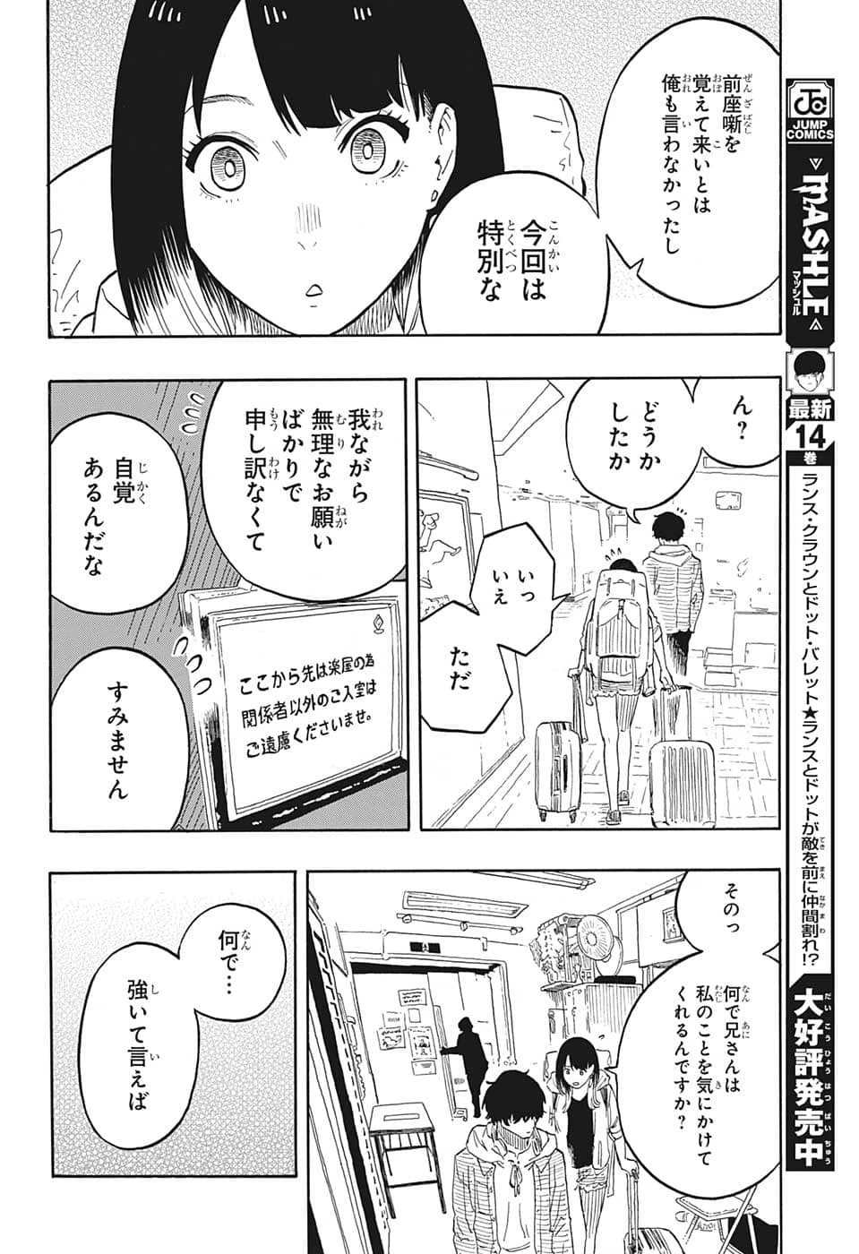 あかね噺 第42話 - 18