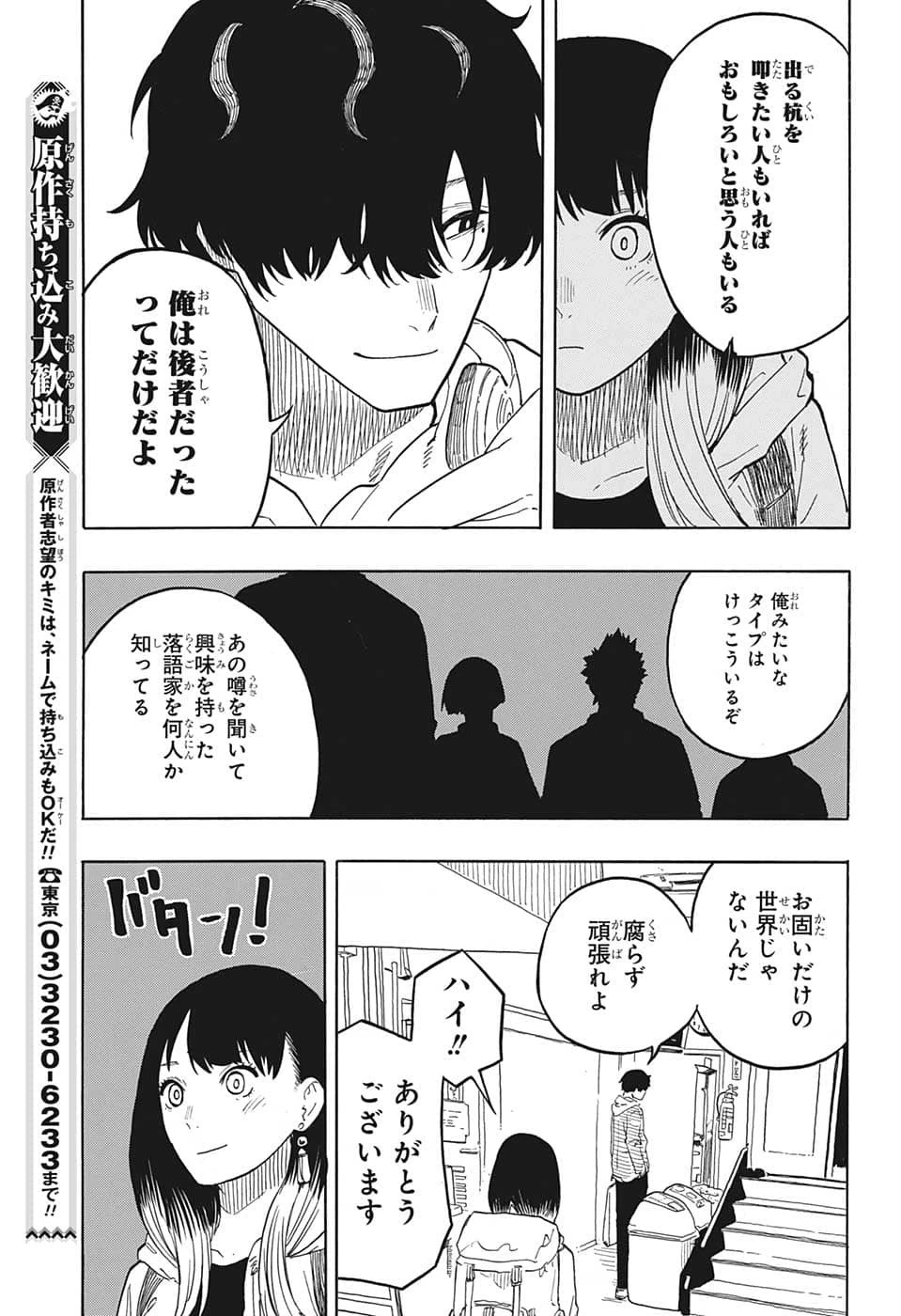 あかね噺 第42話 - 19