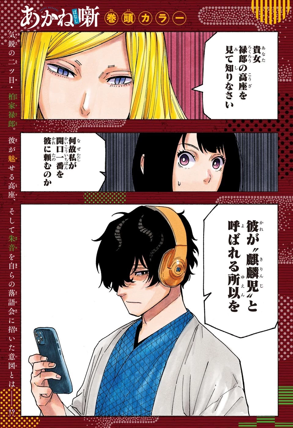あかね噺 第43話 - 2