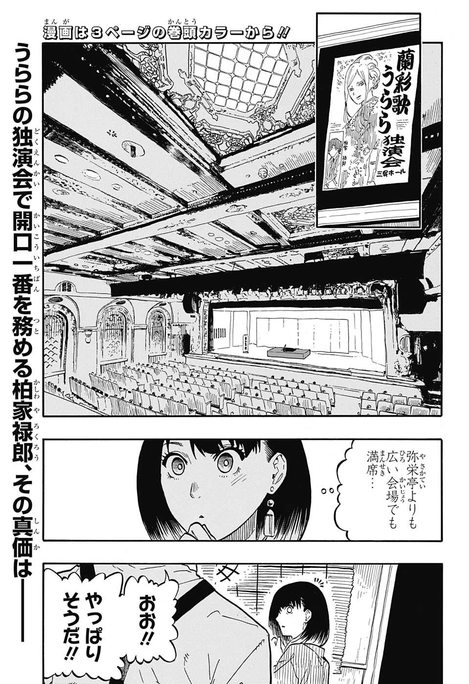 あかね噺 第43話 - 5