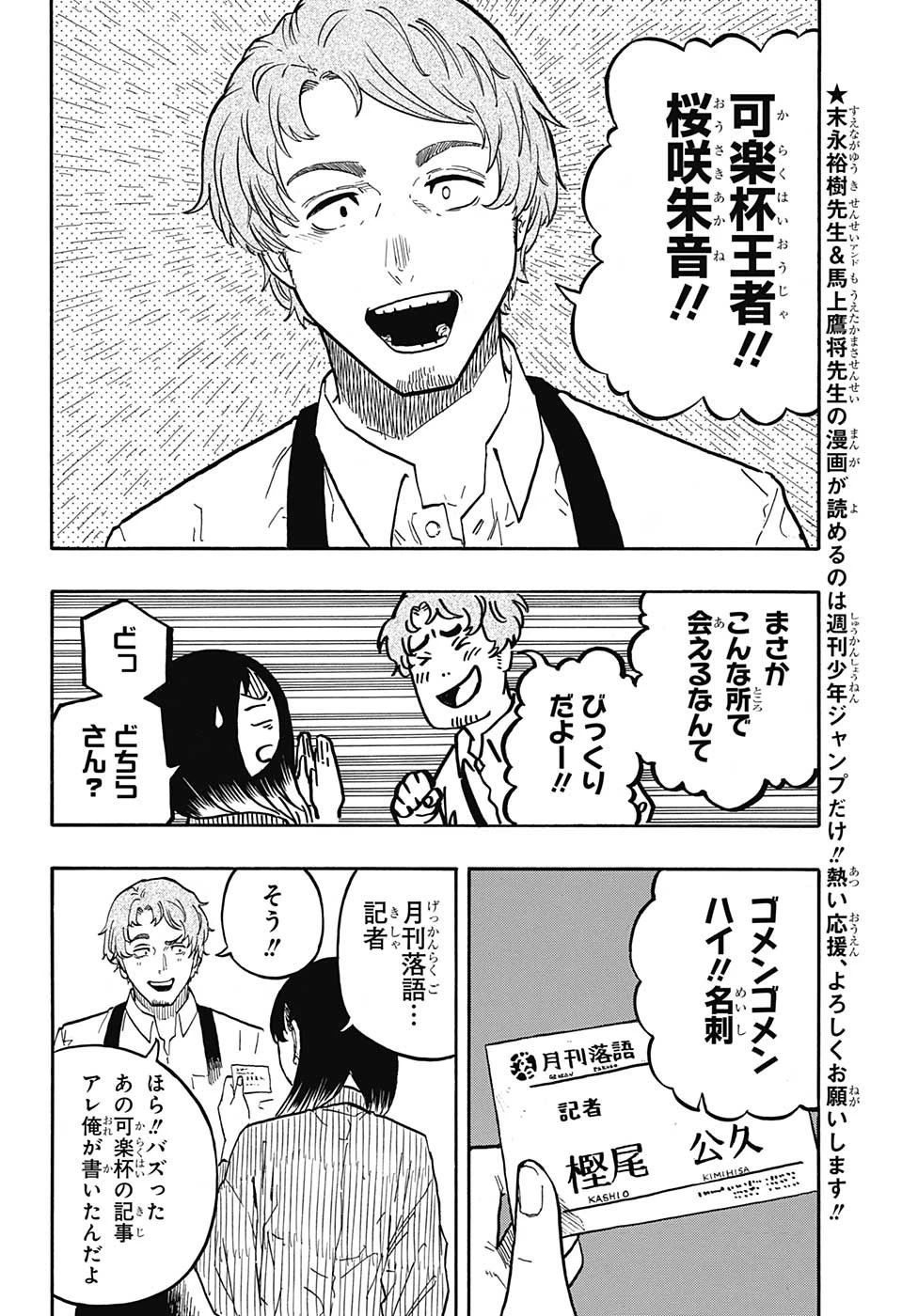 あかね噺 第43話 - 6