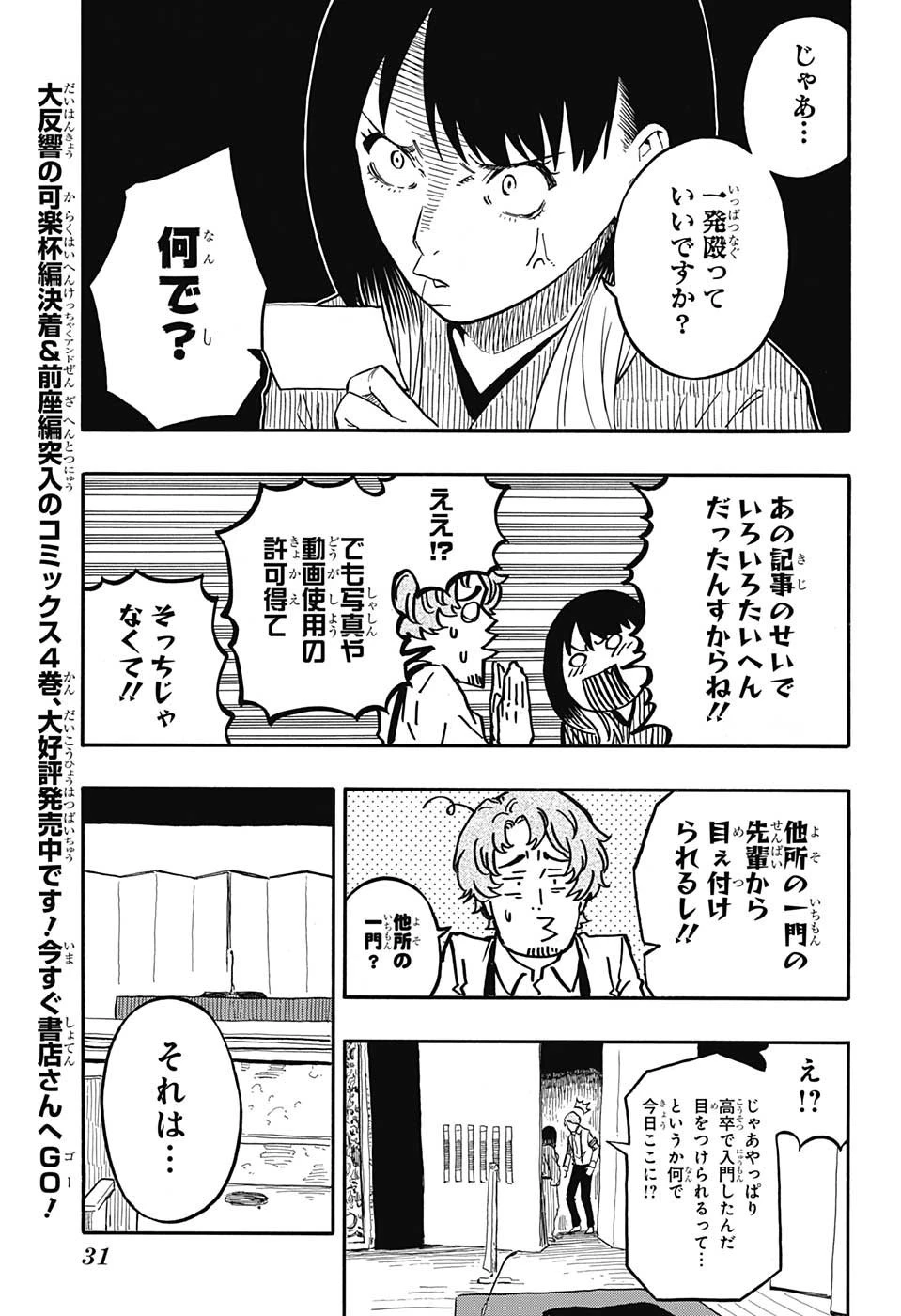 あかね噺 第43話 - 7